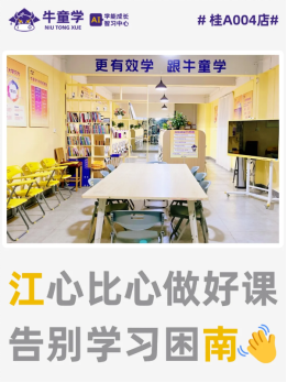 牛童學(xué)廣西南寧江南店盛大開業(yè)(圖1)